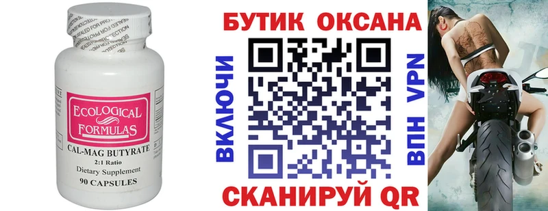 БУТИРАТ бутик  Харабали 